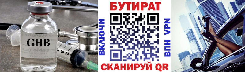 Бутират 99% Невьянск